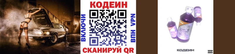 Codein напиток Lean (лин)  Ардатов 
